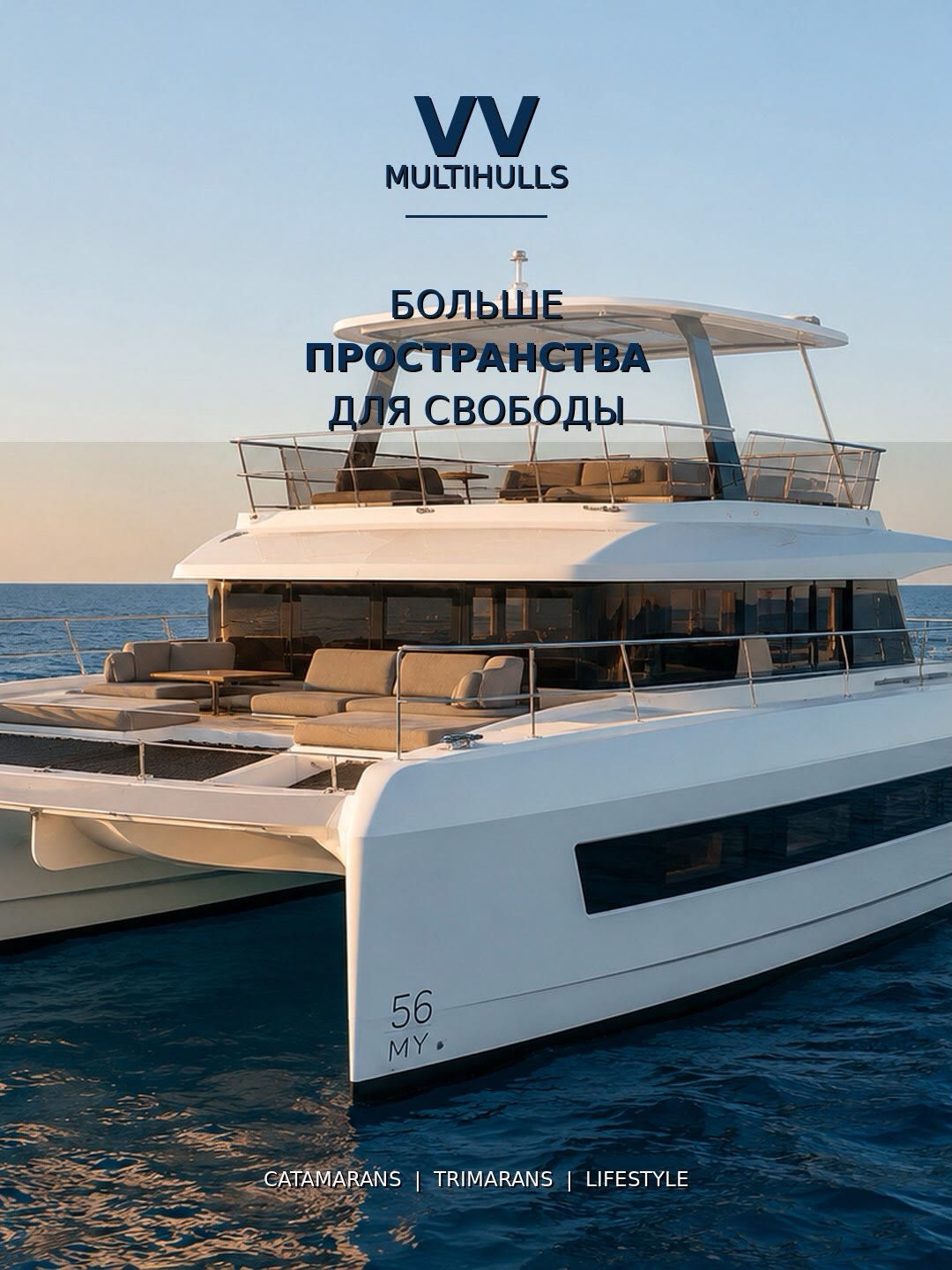 Новый этап. Добро пожаловать в VV Multihulls! 🌊