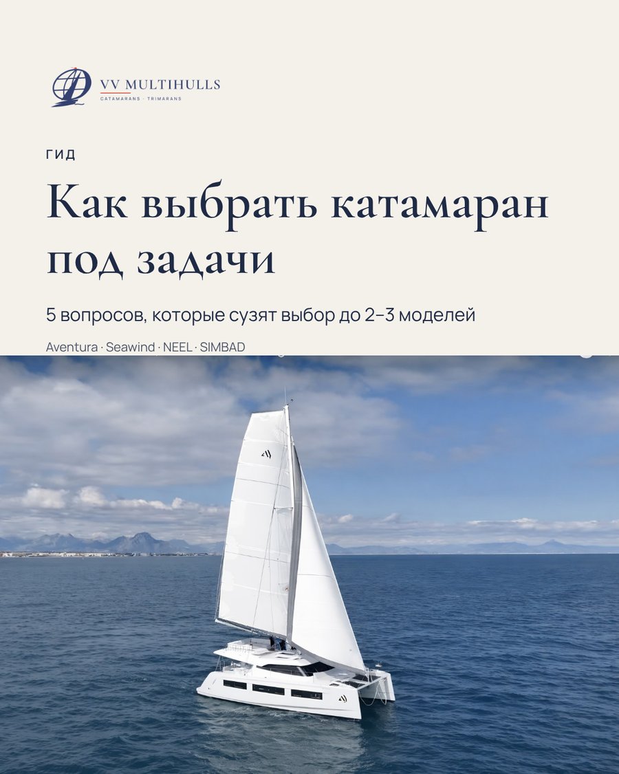 How to choose a catamaran for tasks